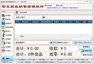 管友商品銷(xiāo)售管理軟件2.27版本 功能解析與下載指南