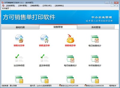 方可銷售單打印管理軟件V14.8官方版 全面解析與功能亮點