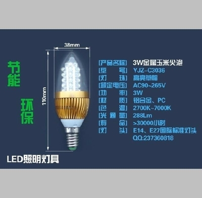 3W-LED玉米尖泡 - YJZ-C3036 (中國) - LED燈 - 照明 產品 「自助貿易」