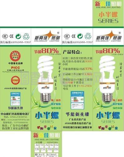 節(jié)能燈包裝設(shè)計圖片