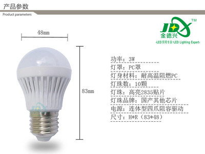 【12W LED球泡燈 超亮球泡燈 批發(fā)E27螺口節(jié)能燈泡熱銷 質保2年】價格,廠家,圖片,LED球泡燈,深圳市金德興照明-