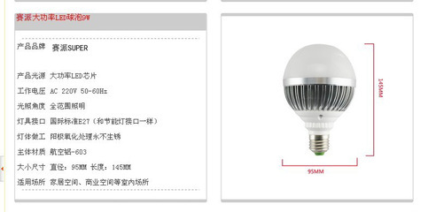 【LED球燈泡 9W節(jié)能燈泡 照明燈具 LED光源 E27螺口 220v 超亮特價(jià)】?jī)r(jià)格,廠家,圖片,LED球泡燈,中山市賽派照明燈飾-