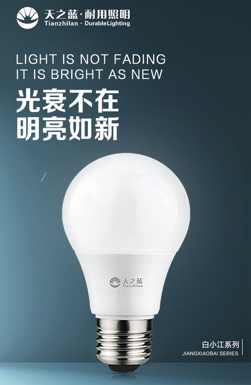 照明公司產(chǎn)品海報設(shè)計